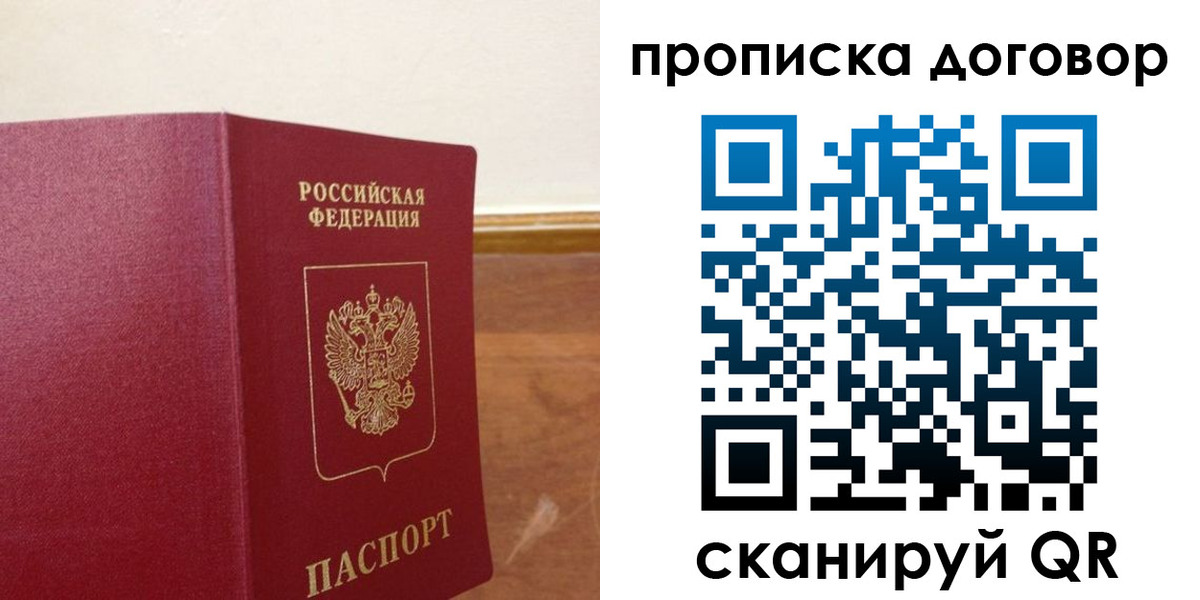 прописка для работы в Уяре