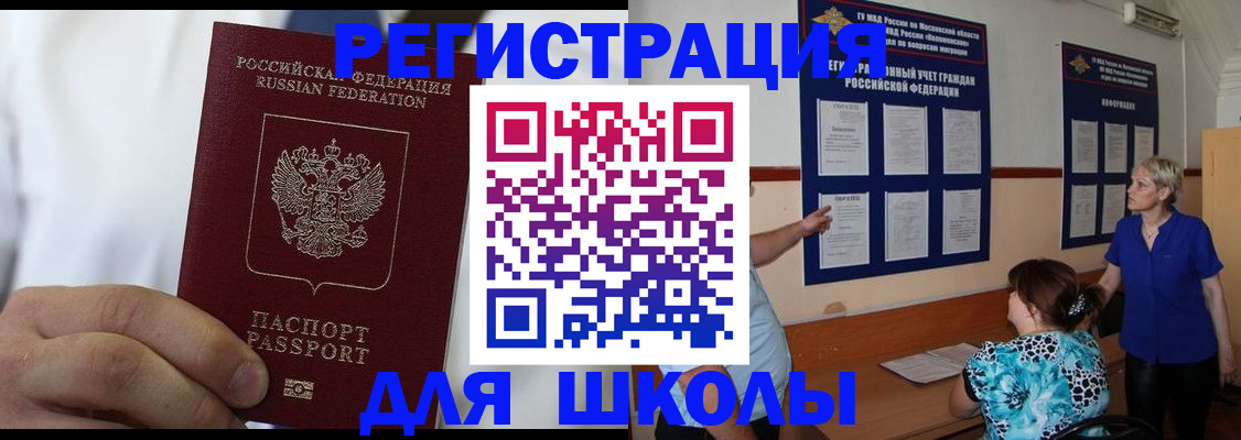 прописка для кредита в Уяре