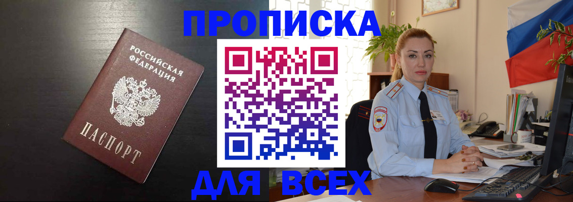 прописка для работы в Уяре