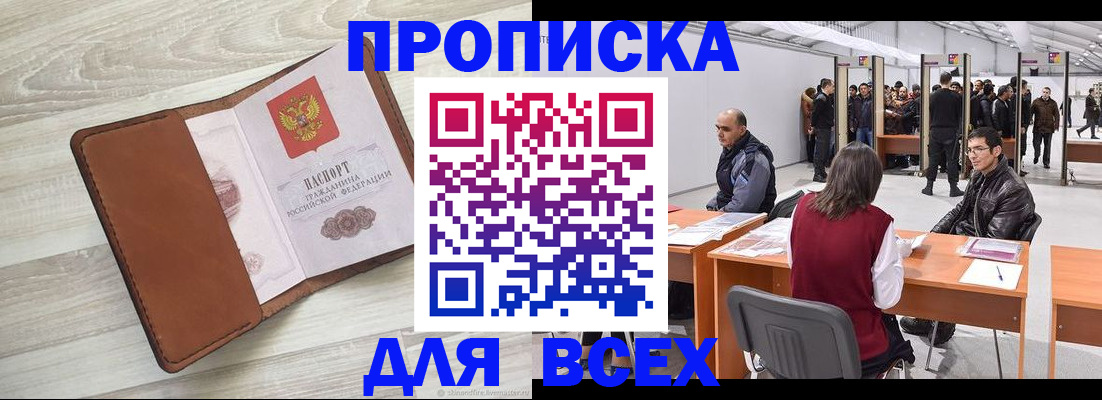 временная регистрация для всех в Уяре